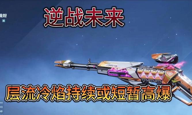 逆战套装斩杀技巧是什么？