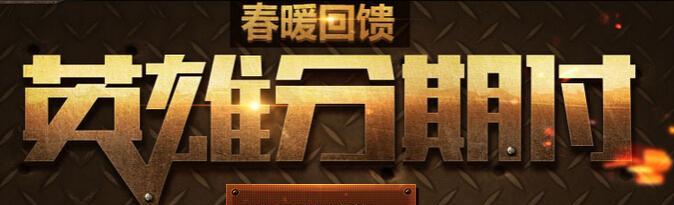 穿越火线游戏内购买物品如何分期付款？