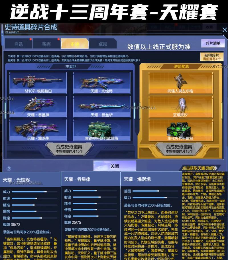 逆战套装光环技能如何激活？