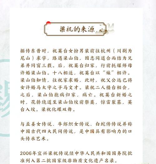 人间仙境传说故事背后的历史是什么？