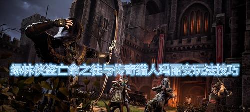 《绿林侠盗亡命之徒与传奇》游戏新手进阶技巧（从菜鸟到高手）