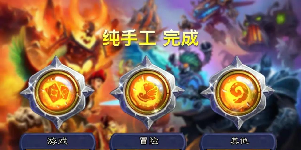 《炉石传说》游戏颠倒旋转成就攻略大揭秘（玩转颠倒旋转成就）