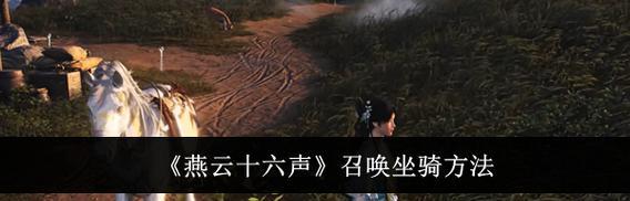 斗战神中坐骑马如何获得？获取坐骑马的方法是什么？