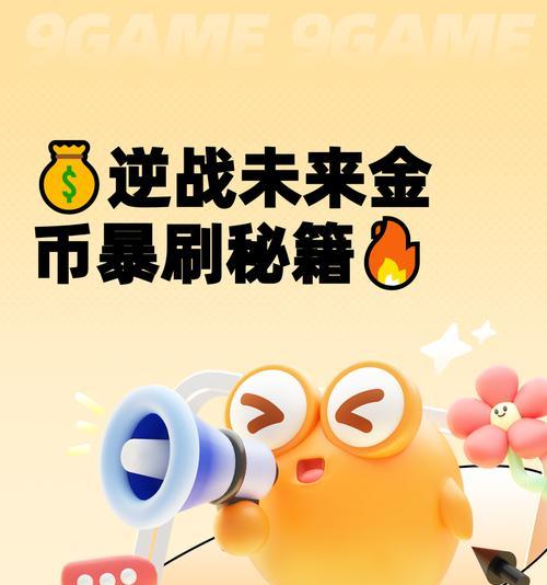 逆战刷新次数快速提升方法是什么? 逆战刷新次数快速提升方法是什么?