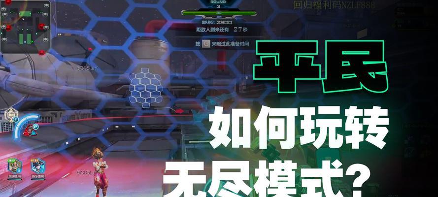 逆战无尽模式快速打法是什么？