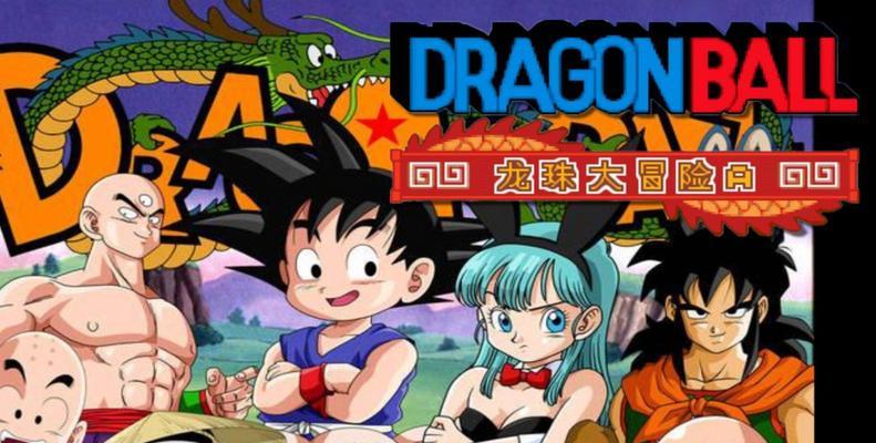 《龙珠少年篇》游戏与悟空共赴战斗之旅(挑战悟空) 《龙珠少年篇》游戏与悟空共赴战斗之旅(挑战悟空)