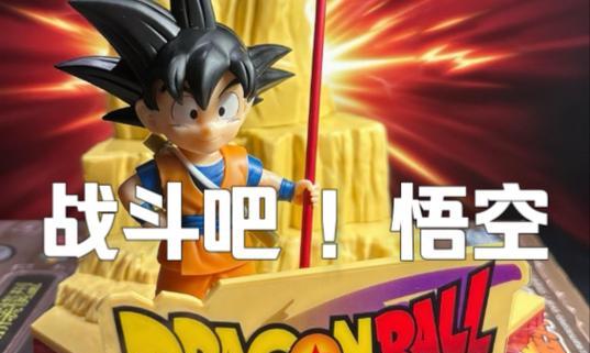 《龙珠少年篇》游戏与悟空共赴战斗之旅(挑战悟空) 《龙珠少年篇》游戏与悟空共赴战斗之旅(挑战悟空)