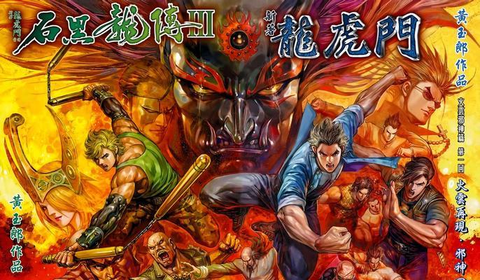 《龙虎门》游戏玩家测评（燃爆全场）