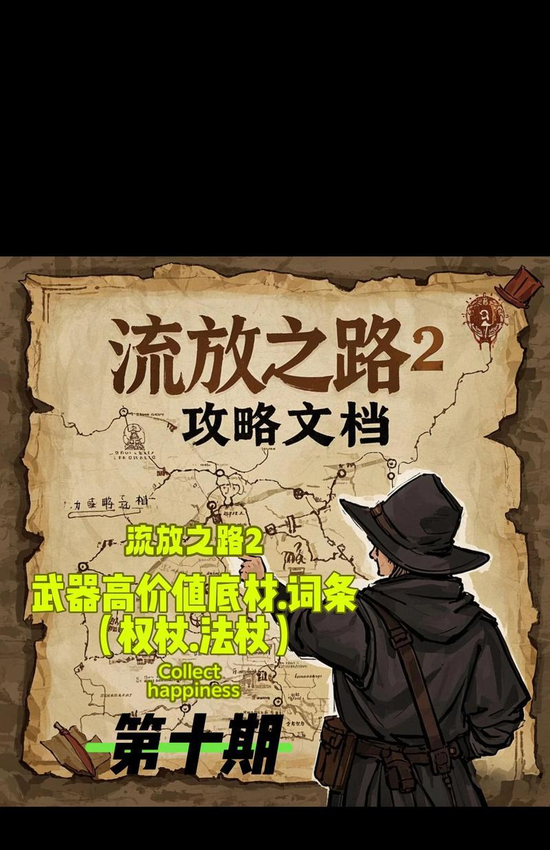 《流放之路》新手防踩坑指南（打造专业游戏技巧）
