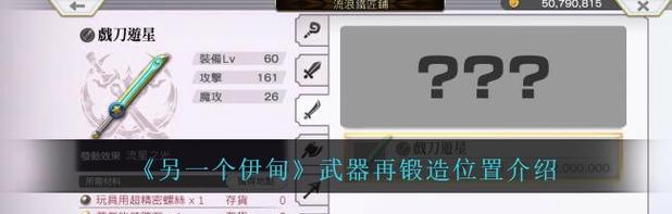 《另一个伊甸》游戏永恒之梦武器详解（探索游戏世界的最强武器及其特点）