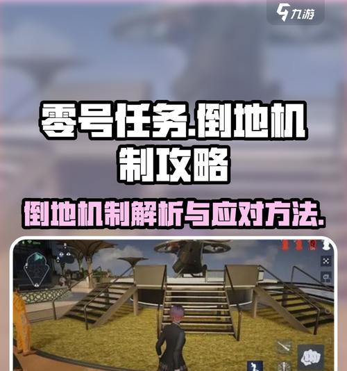 《零号任务》游戏攻略商城功能介绍（探索世界、获取稀有道具）