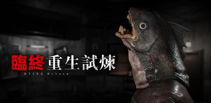 临终（挑战临终试炼）