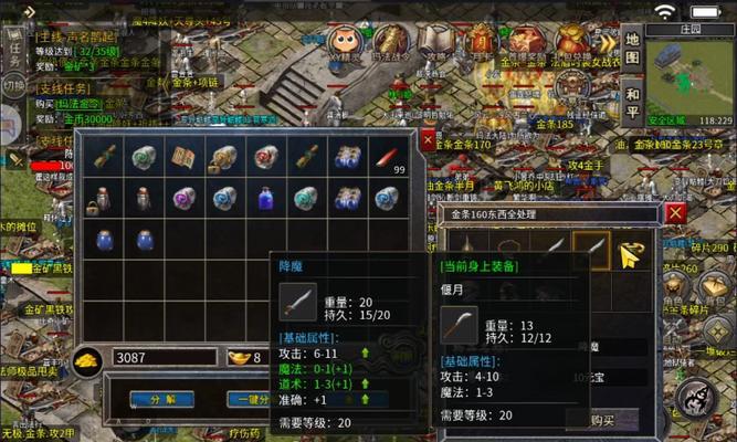 《梁山传奇》游戏套装任务攻略（打造最强套装）