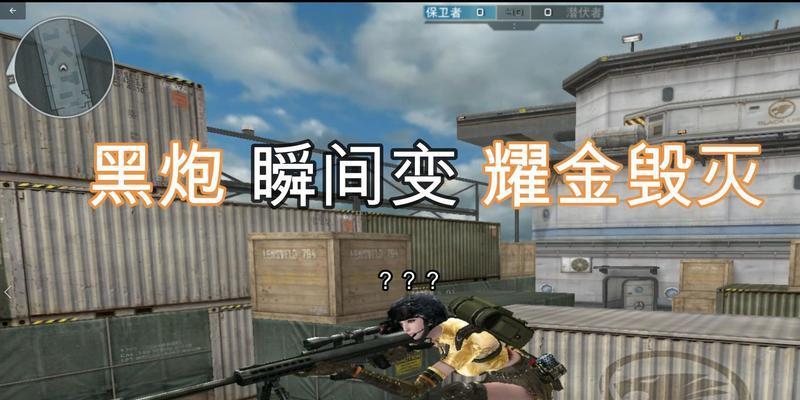 穿越火线黑炮设置技巧是什么？