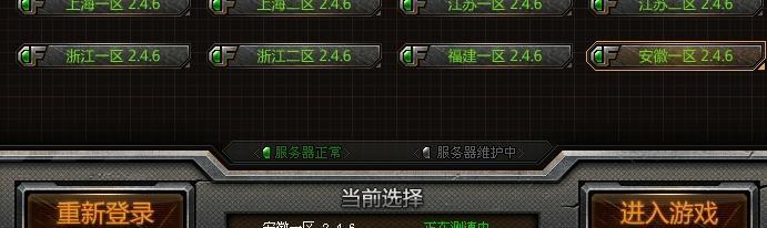 穿越火线无效大区问题如何处理？