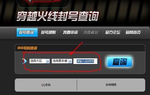 穿越火线无效大区问题如何处理？