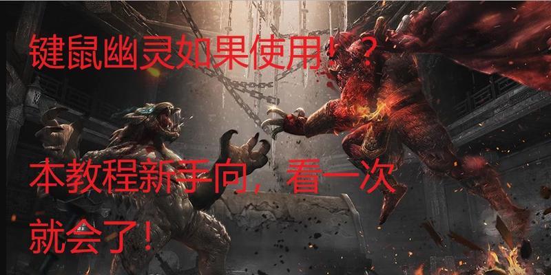 逆战挂宏双开游戏方法是什么?如何安全使用宏? 逆战挂宏双开游戏方法是什么?如何安全使用宏?