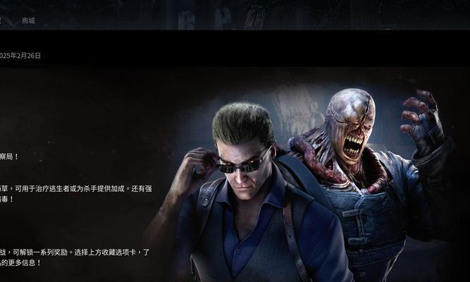 《黎明杀机》游戏生化危机联动角色技能全解析