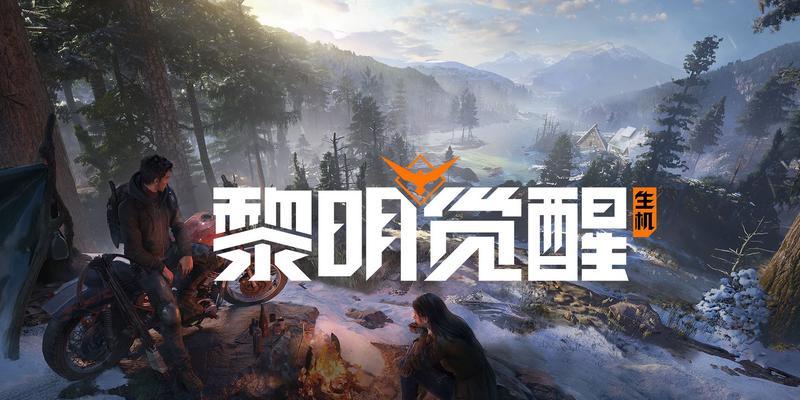 《黎明觉醒》游戏铁合金获取攻略（打造无敌装备铁合金获取技巧大揭秘）