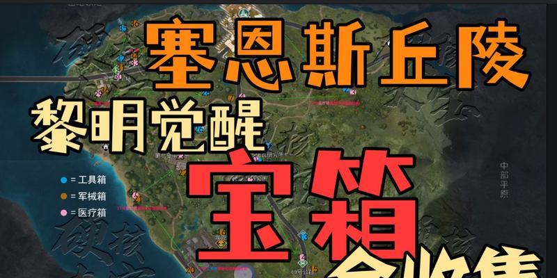 《黎明觉醒》游戏格伦火车站宝箱收集攻略(挑战全新迷局) 《黎明觉醒》游戏格伦火车站宝箱收集攻略(挑战全新迷局)