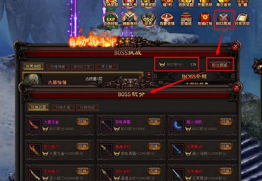 《雷霆之怒》游戏跨服BOSS玩法攻略（战斗策略）