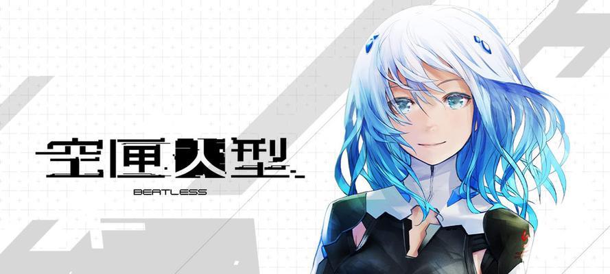 《空匣人型》游戏机体养成方法大揭秘（掌握关键技巧）