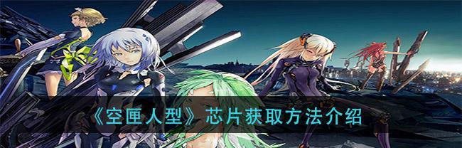 《空匣人型》游戏电子战玩法解析（探索虚拟世界的电子战略战术）