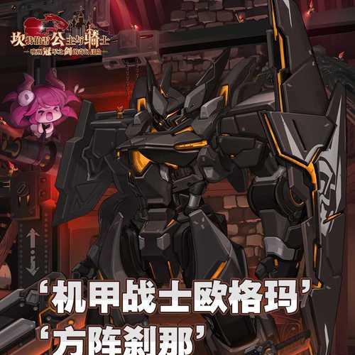 《坎公骑冠剑》游戏机甲战士战斗基地通关技巧（掌握关键技能）