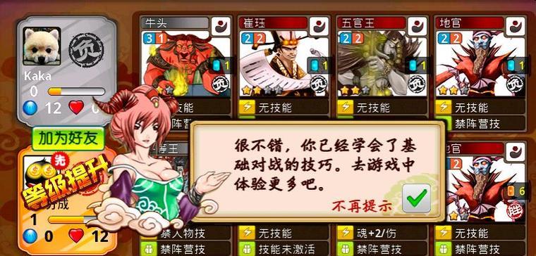 《卡卡西游MO》游戏新手变身大神秘籍（从菜鸟到高手）