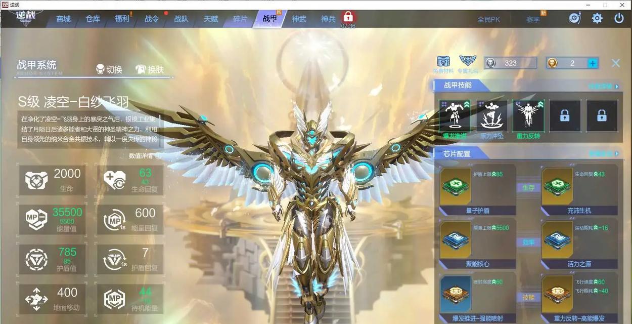 逆战翅膀属性查看方法是什么？