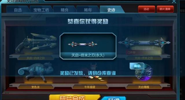 逆战天启精髓换购流程是怎样的？使用天启精髓有哪些技巧？