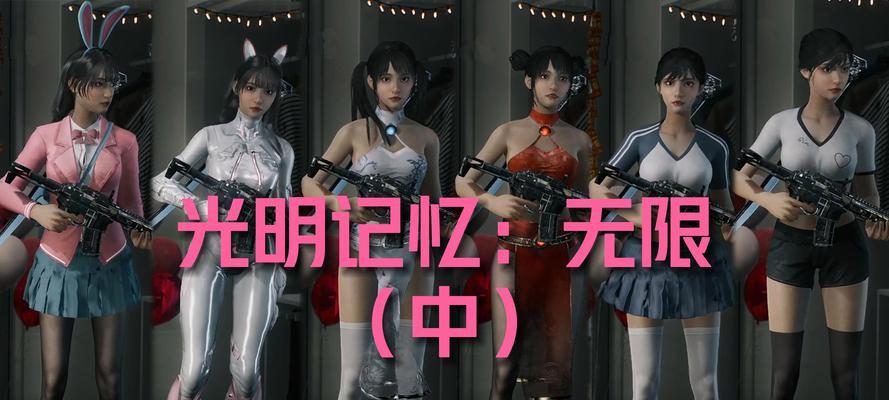 《探索光明记忆无限逃课流的神奇玩法》（打破次元壁）