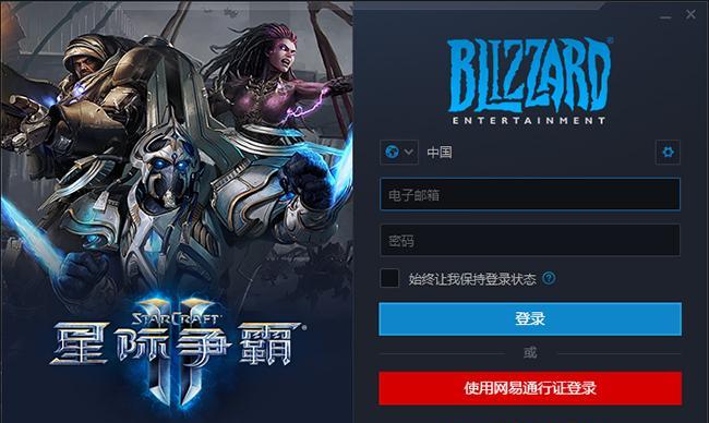 星际争霸2账号注册登录流程是怎样的？