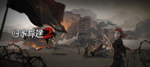 以归家异途2哈里西值得培养吗（探索游戏中的哈里西角色能力）