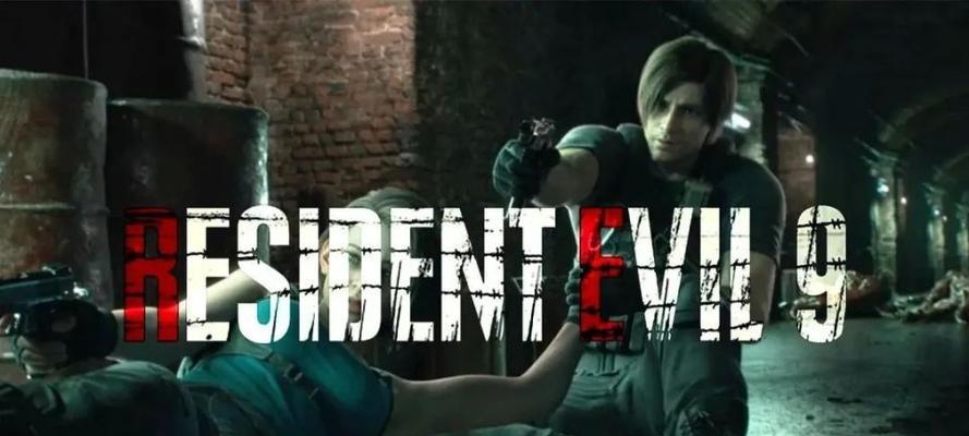 生化危机9完美通关攻略是什么？