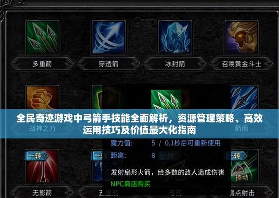 奇迹mu弓箭手转职的条件是什么？弓箭手转职后有哪些变化？