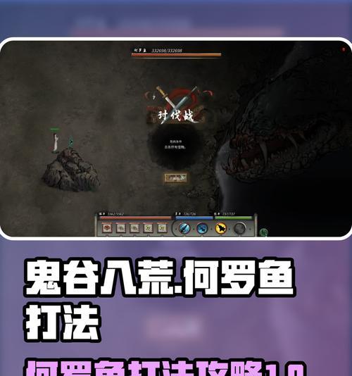 鬼谷八荒（以游戏为主的何罗鱼技能躲避方法详解）