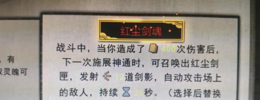 红尘剑魂(揭秘红尘剑魂的作用与触发方法) 红尘剑魂(揭秘红尘剑魂的作用与触发方法)