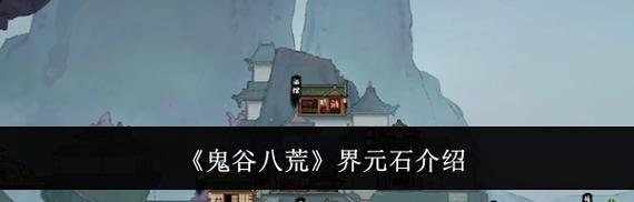 鬼谷八荒（探秘冥山山脉的五大绝技）