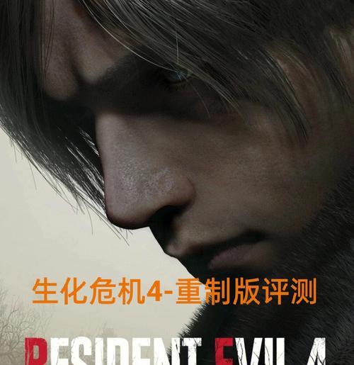 生化危机4接住怪物版通关秘诀是什么？