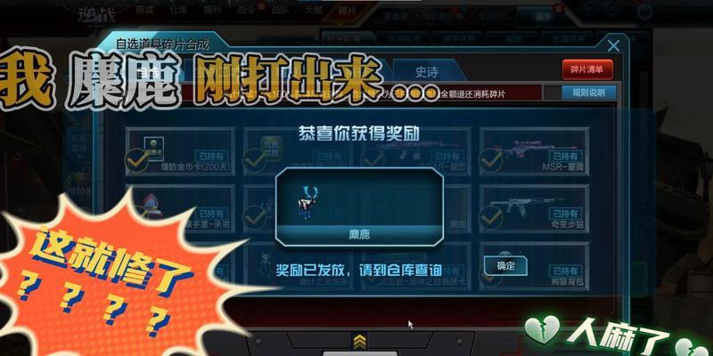 麋鹿逆战获取方法是什么？如何在游戏中获得？