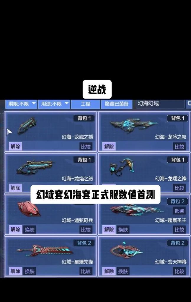 逆战幻海套如何装备到坐骑上？
