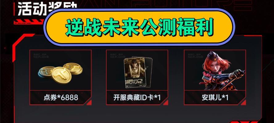 逆战回归活动送点券的正确方式是什么？