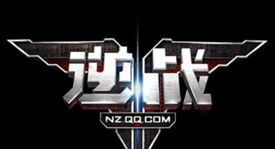 逆战道具错误兑换如何撤销？