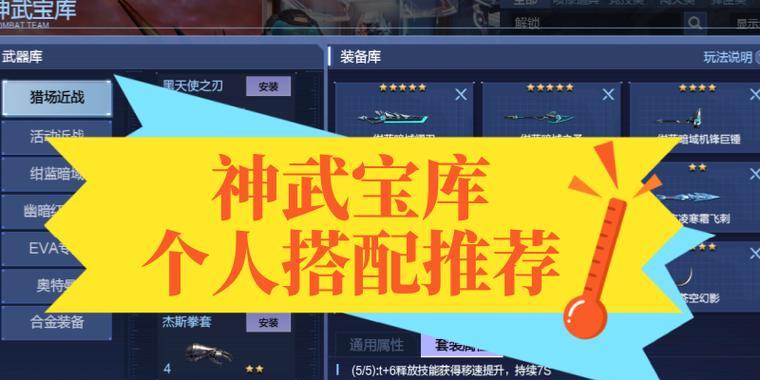 逆战神武宝库选择技巧是什么？