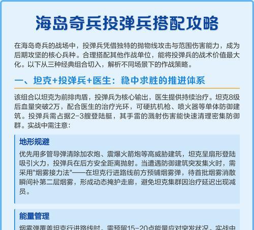 海岛奇兵兵种升级顺序攻略（打造强大海岛部队）