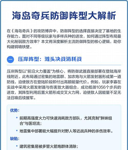 海岛奇兵兵种升级顺序攻略（打造强大海岛部队）