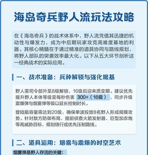 海岛奇兵（探索如何在新版海岛奇兵中有效使用野人流）