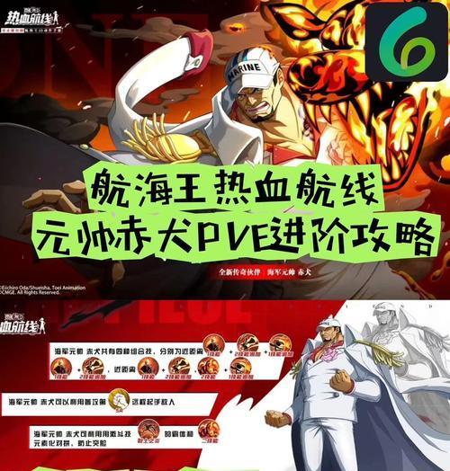 海贼王燃烧之血（掌握关键技巧）