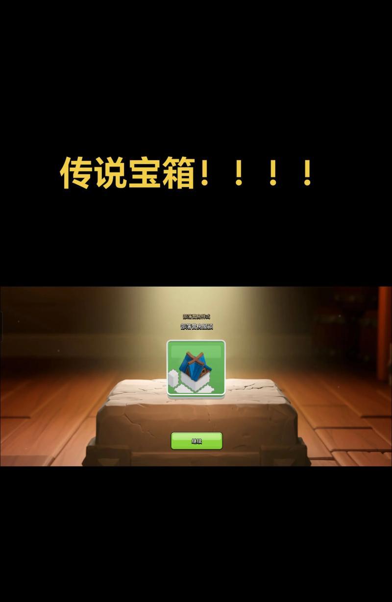 部落冲突中宝箱如何开启？开启后能得到什么？